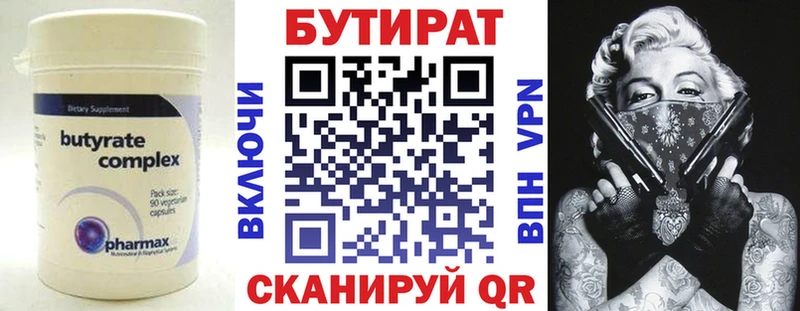 купить  цена  Бердск  БУТИРАТ оксана 